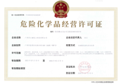 危險(xiǎn)品購(gòu)買須知及備案流程