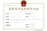 危險(xiǎn)品購(gòu)買須知及備案流程